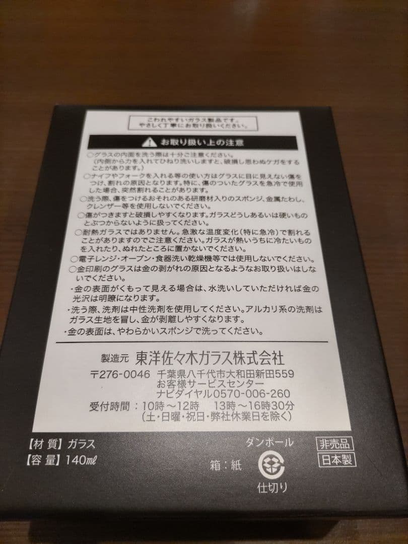 サントリーウイスキー　100周年記念ウイスキー感謝　非売品