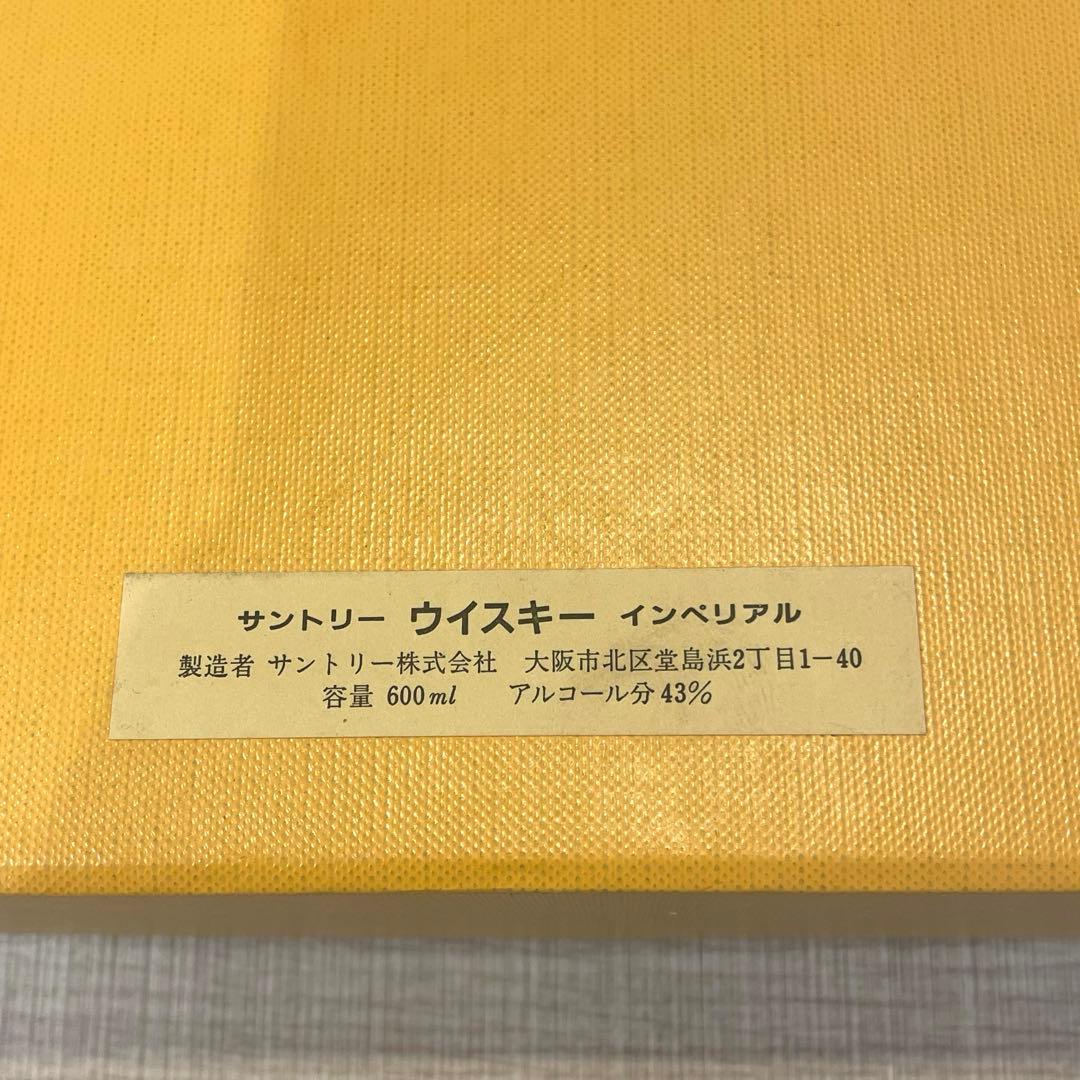 【希少 未開栓 】サントリー ウイスキー インペリアル 古酒 カガミクリスタル