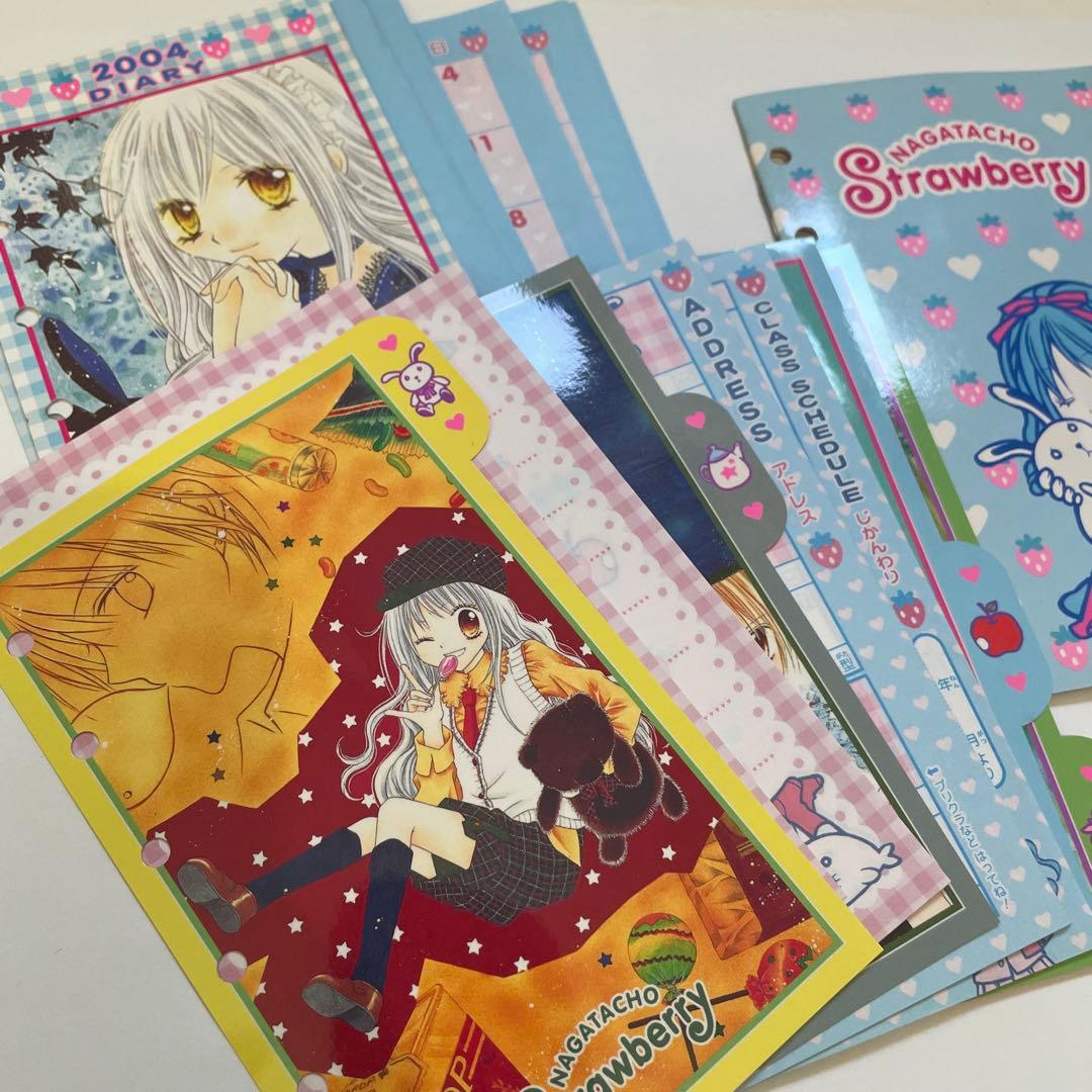 永田町ストロベリィ 手帳 応募者全員プレゼント 全サ りぼん