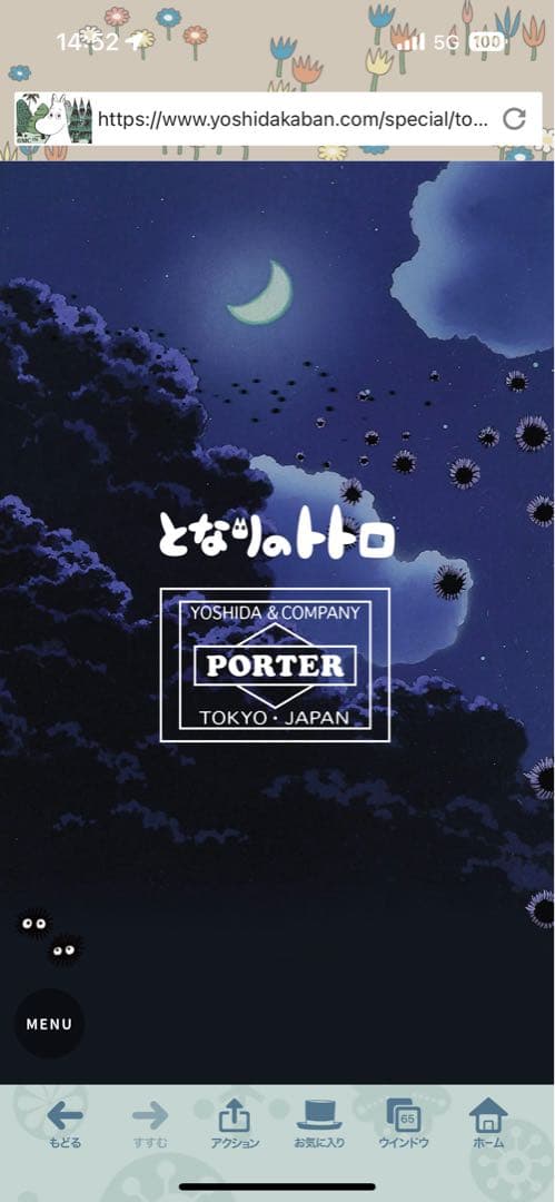 トトロmouton badge Porter