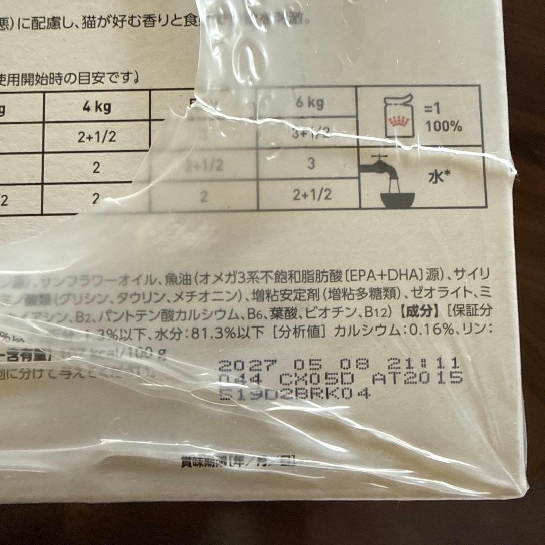 ロイヤルカナン猫 腎臓サポート　ローフ　　1箱パウチ12袋入　5箱