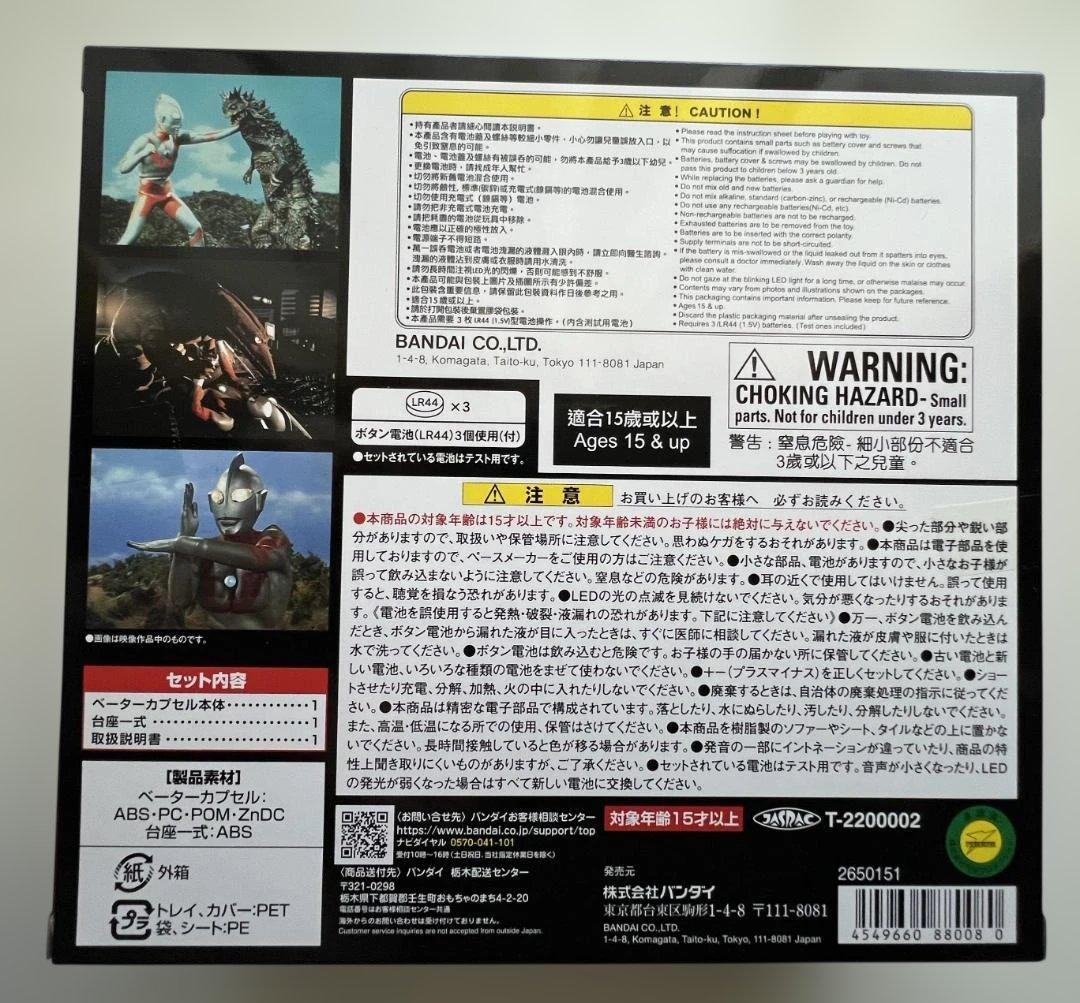 ウルトラレプリカ ベーターカプセル 55th Anniversary ver.