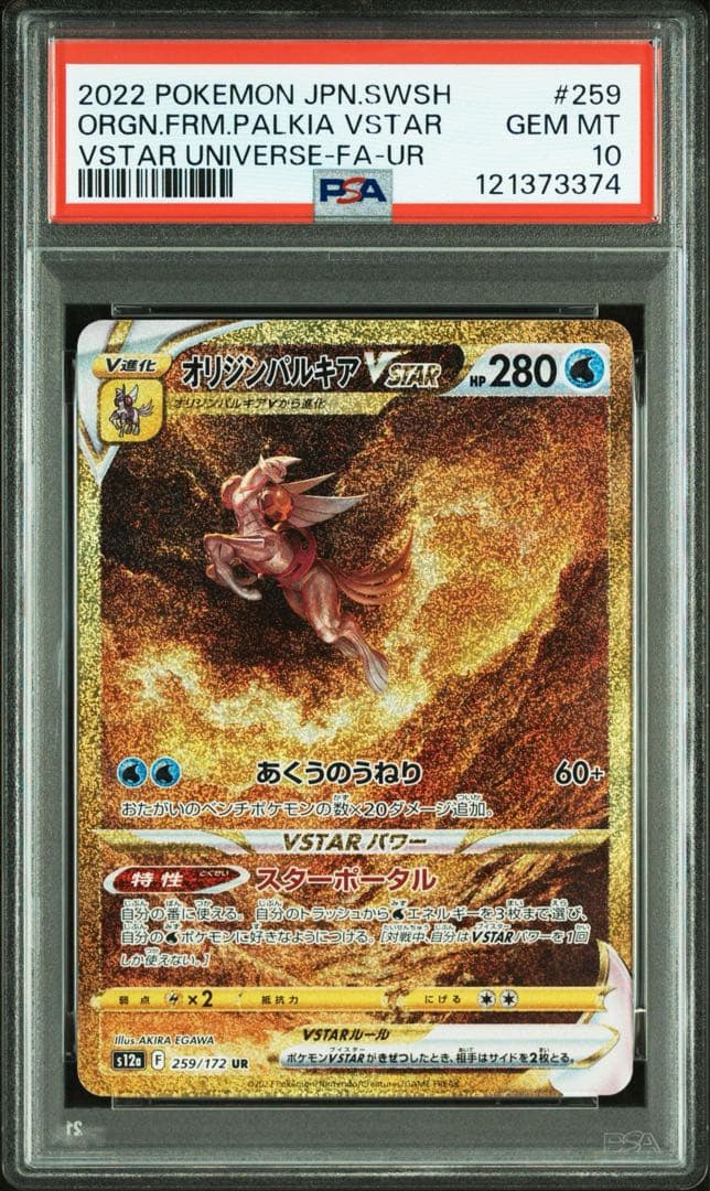 PSA10四神パルキア/ディアルガ/ギラティナ/アルセウスUR 4枚セット　連番