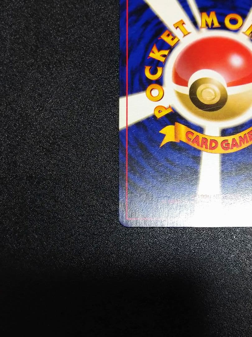 旧裏　修正版　バクフーン HP100 ポケモンカード