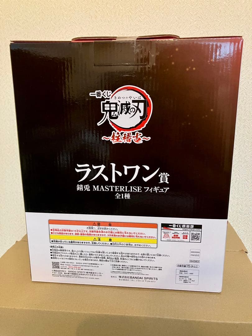 【新品・未開封】一番くじ鬼滅の刃 錆兎 マスターライズ ラストワン賞