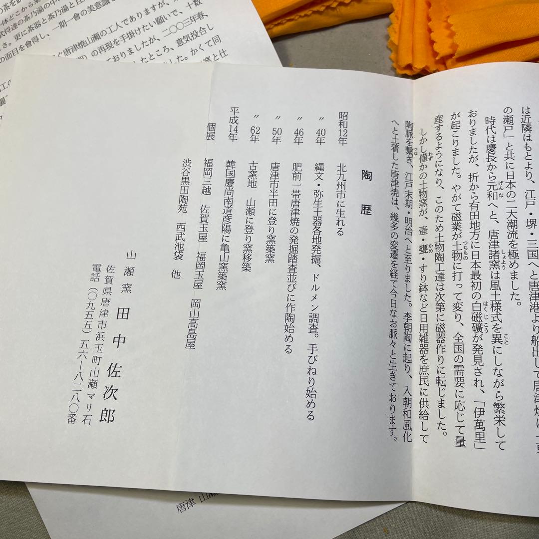 唐津焼 名工 田中佐次郎 唐津麦酒盃 2客 ビール ビアマグ 酒器希少