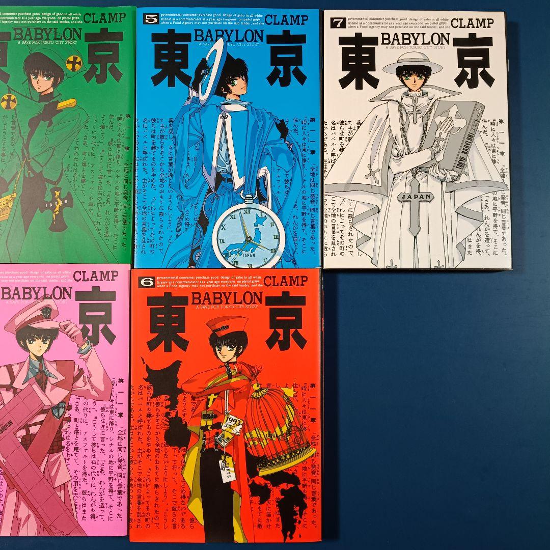 CLAMP 東京BABYLON X 他セット