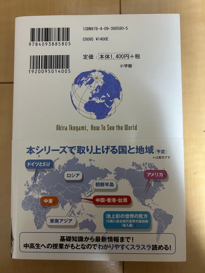 池上彰の世界の見方　9冊