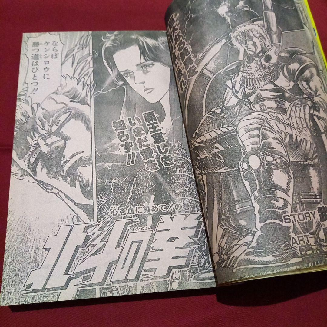 【当時物美品】週刊 少年 ジャンプ 1986年21号 漫画 アニメ