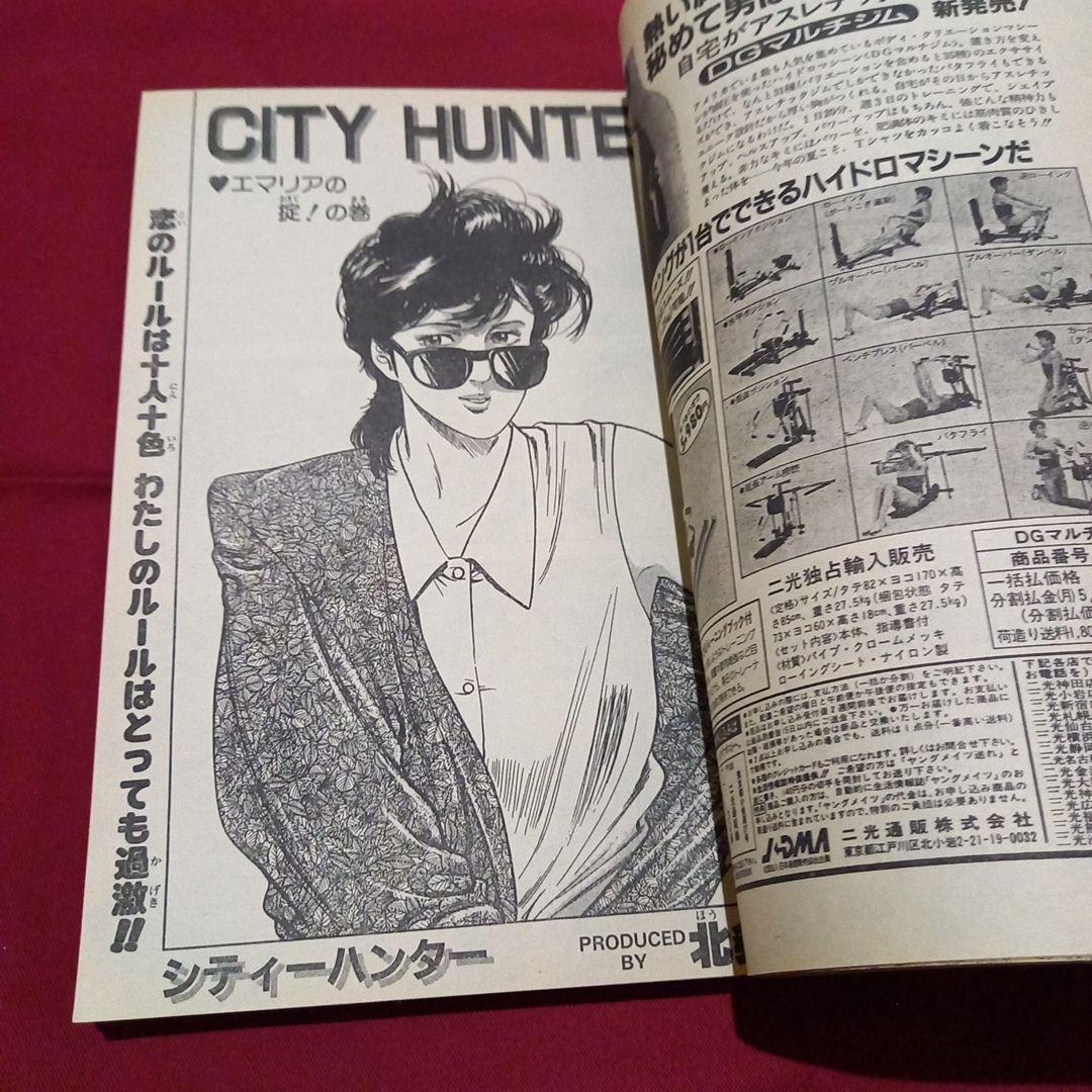 【当時物美品】週刊 少年 ジャンプ 1986年21号 漫画 アニメ