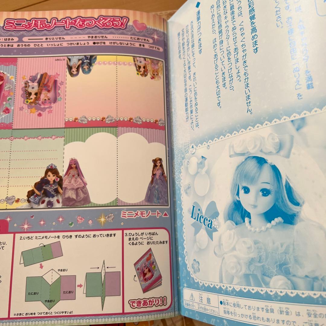 ショウワノート　ぬりえ　未使用　プリンセス　りかちゃん