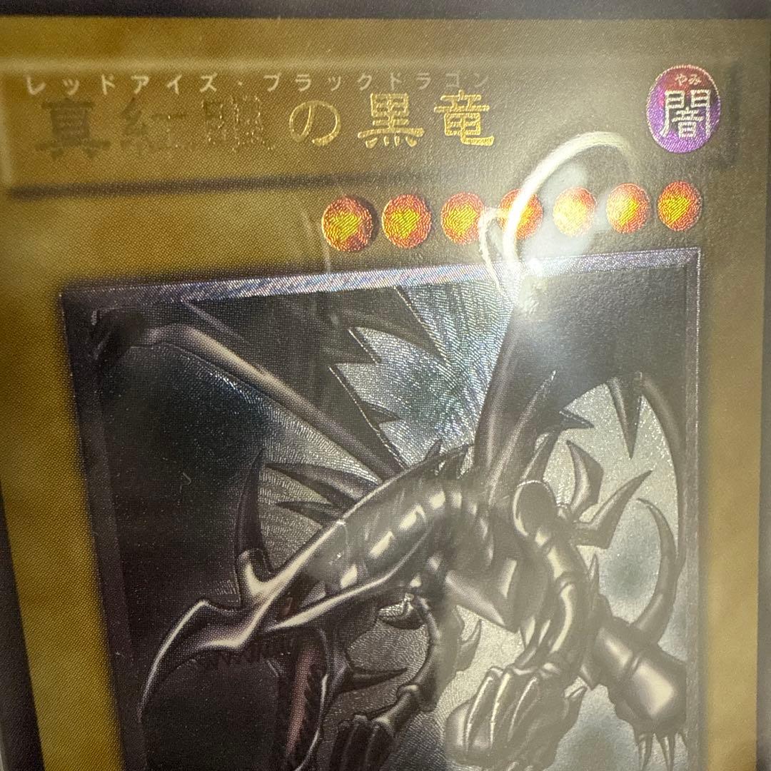 美品　真紅眼の黒竜　レリーフ　PSA7
