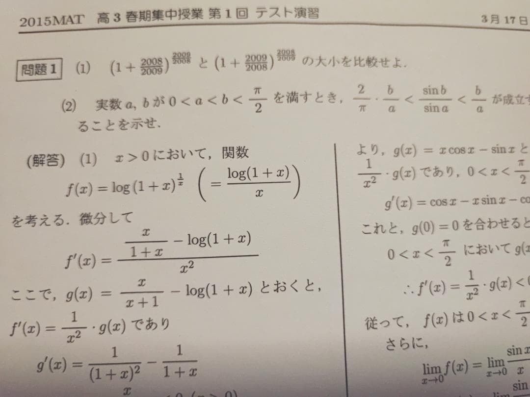 三森司先生のMAT高2～高3数学演習プリント板書フルセット　駿台　鉄緑会　河合塾
