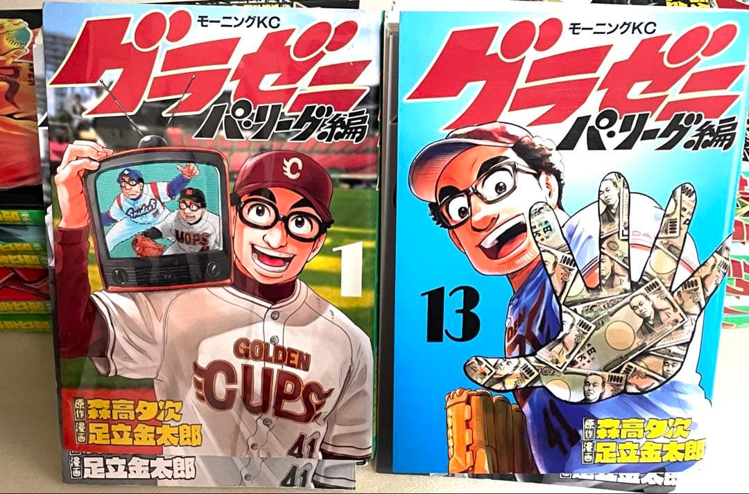 【裁断済み】 グラゼニ 3部作全巻