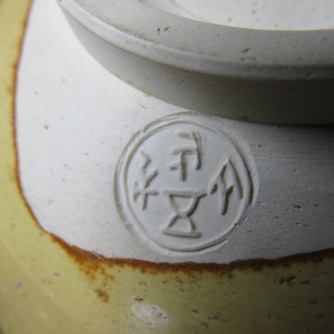 茶碗 犬山焼 黄瀬戸 平茶茶碗 福字 抹茶碗 茶器 茶道具 茶の湯