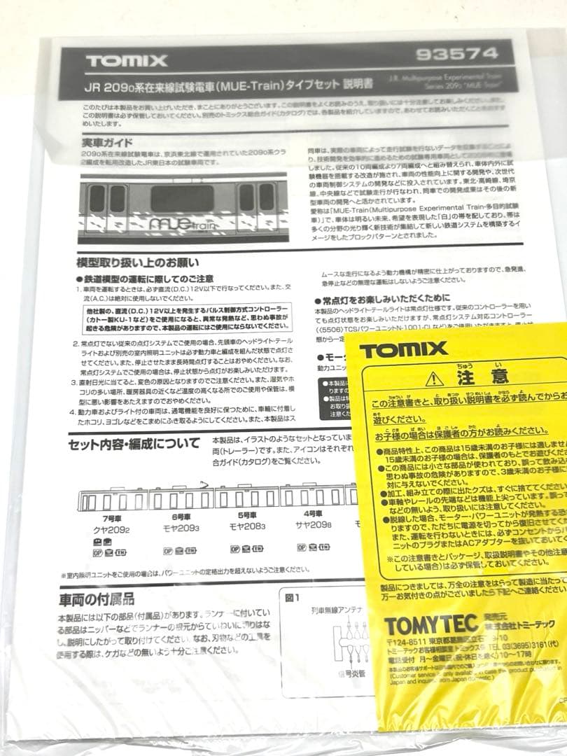 希少品✨TOMIX 93574 JR209系 MUE-Train 7両セット