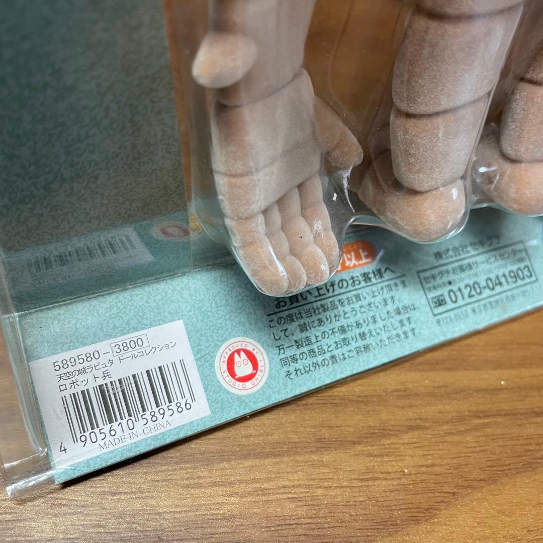 天空の城ラピュタ ロボット兵 ドールコレクション 未開封