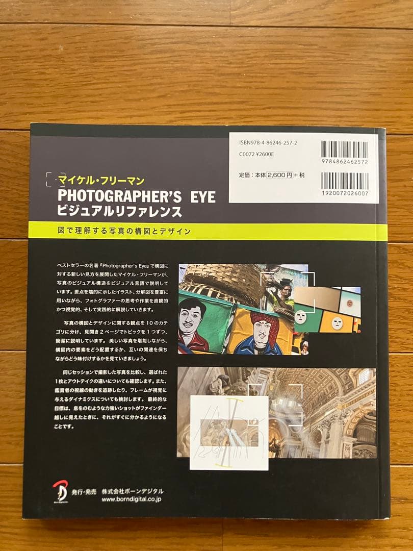 マイケル・フリーマン　写真の撮り方を指南する4冊セット