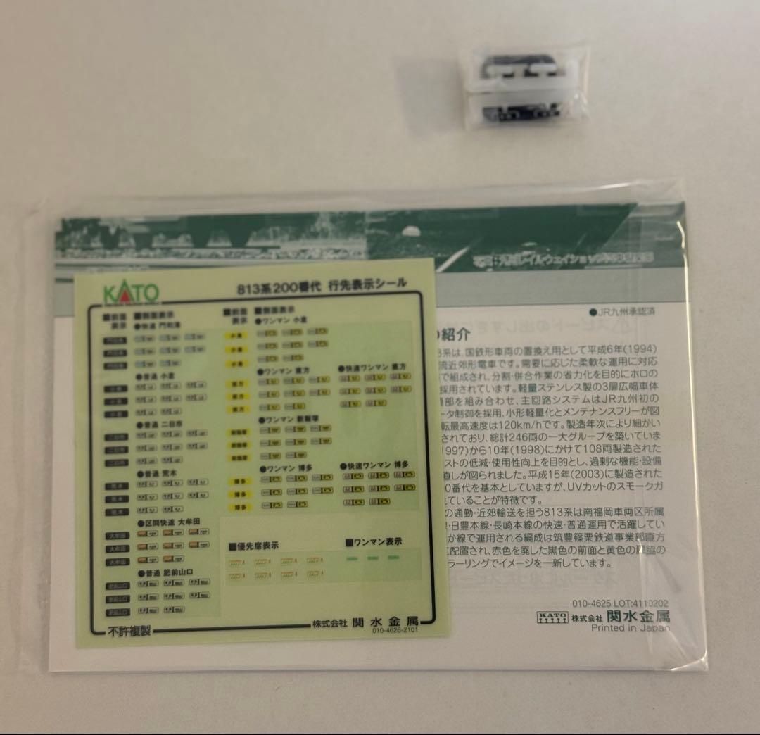 KATO 10-1686 813系200番代　基本セット3
