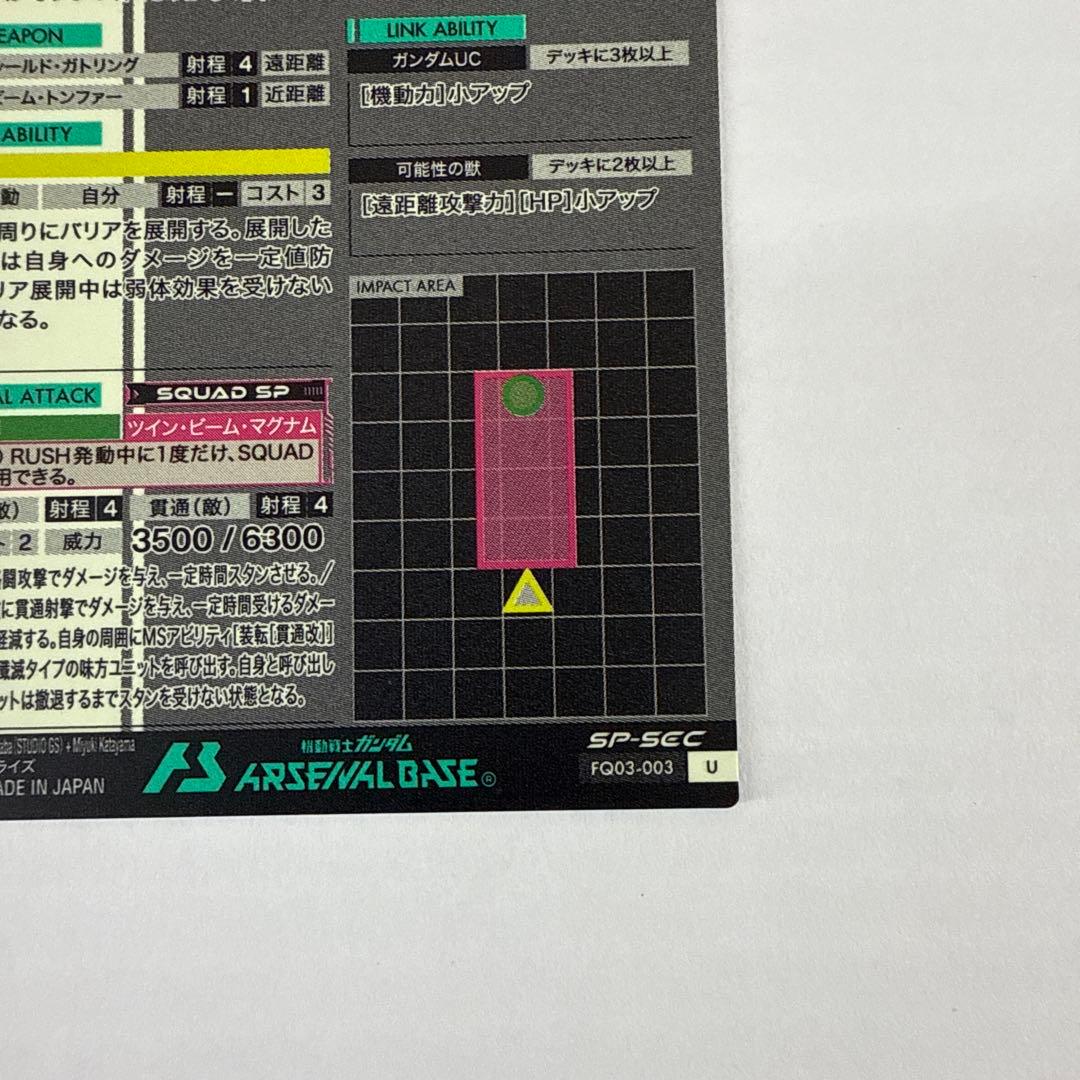 K016 アーセナルベース SEC SP ユニコーンガンダム(覚醒)