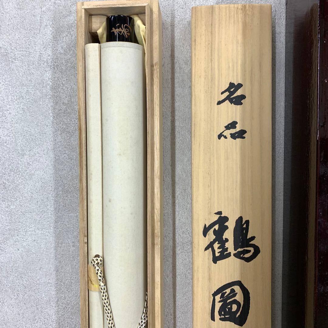 掛軸 狩野房信 鶴図 工芸 二重箱仕立 鳥 日の出