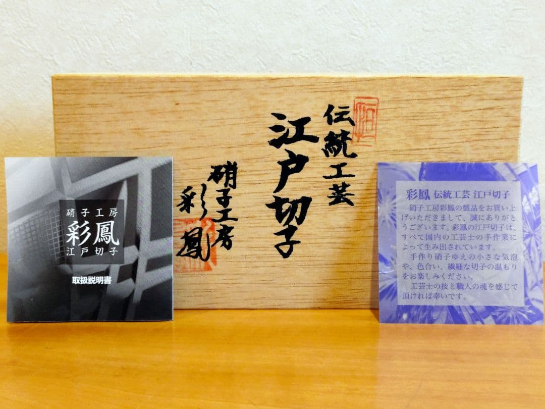 【江戸切子】七宝四花菱文様 ぐい呑 ペア 金赤・瑠璃「硝子工房 彩鳳」木箱入り