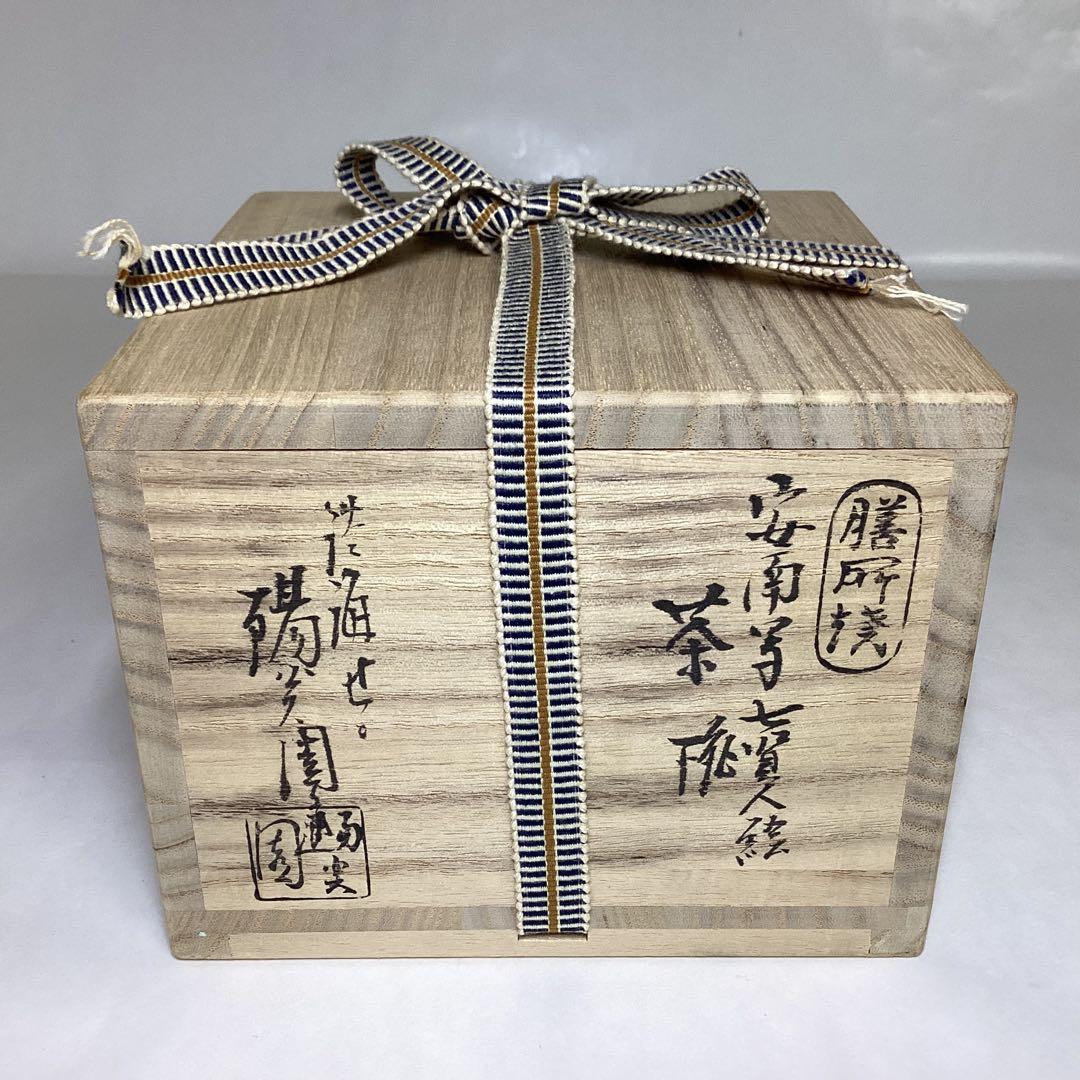 茶碗 安南写 七賢人の絵「円に福」膳所焼 陽炎園 木箱入 茶道具 古物品