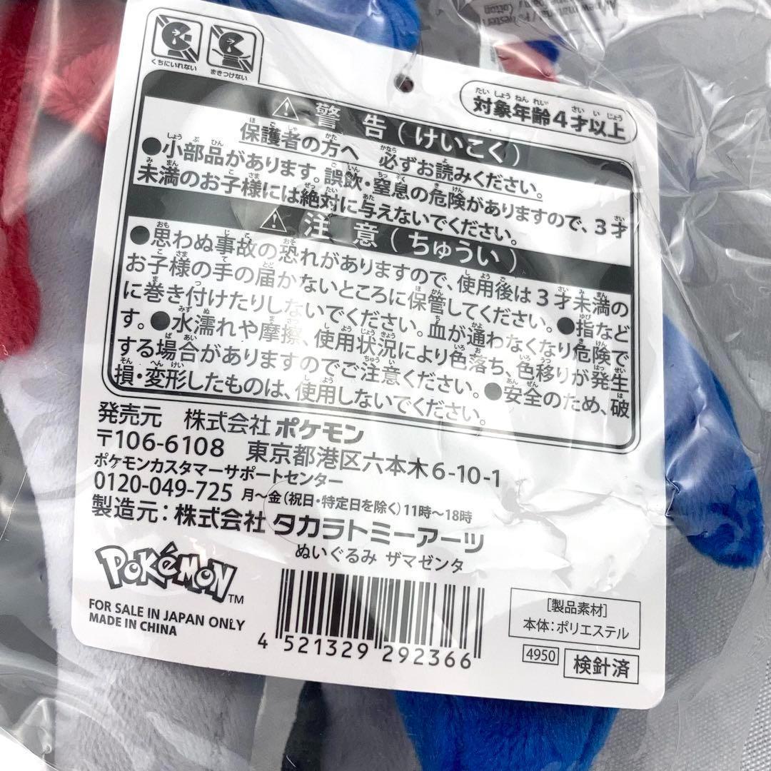 新品未使用品 ポケモンセンター限定 ザシアン ザマゼンタ ぬいぐるみ 正規品