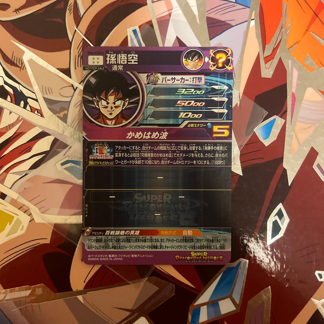 SDBHクライマックスチェンジまとめ売り