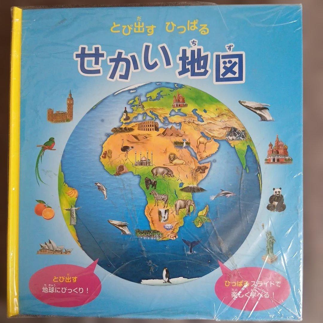 まとめ売り　絵本　仕掛け絵本　どうぶつ　せかい地図　恐竜大行進　のりものずかん