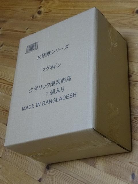 帰ってきたウルトラマン／マグネドン●大怪獣シリーズ●少年リック限定／エクスプラス