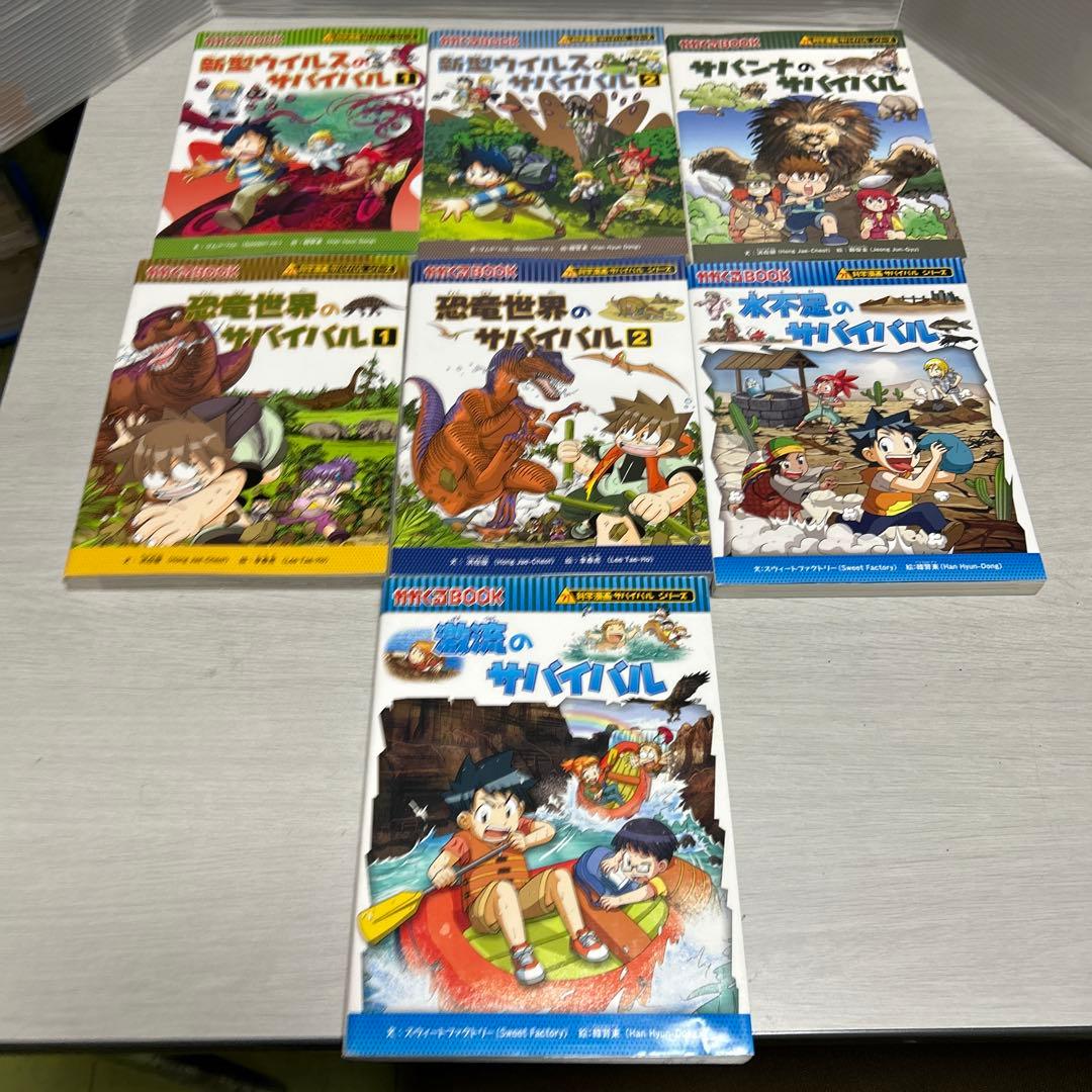 科学漫画　サバイバル・シリーズ　25冊セット