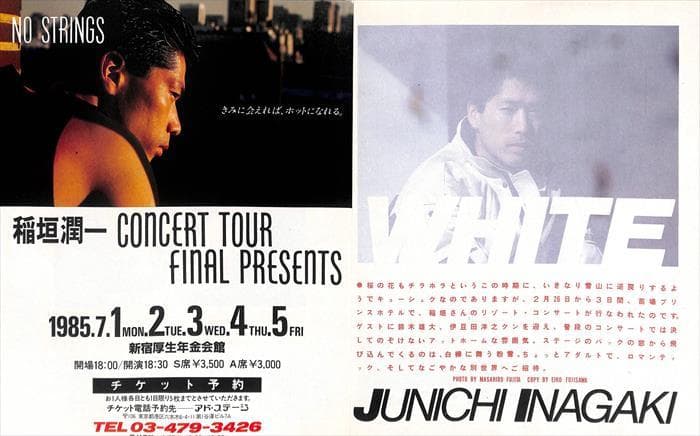 稲垣潤一 雑誌 切り抜き 120P ◆貴重！ほぼページ欠けなし