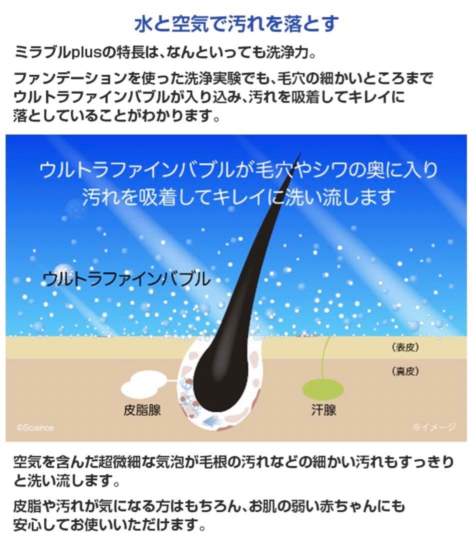ミラブルPlus クリア - サイエンス ウルトラファインバブルシャワーヘッド