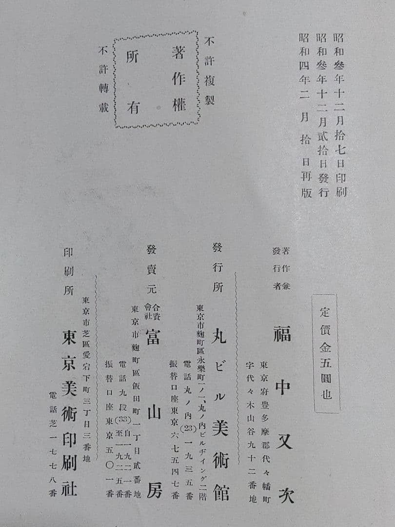 幕末明治英傑遺墨集　現代名士墨跡付き　書道　幕末明治有名人の書　歴史上の人物の書