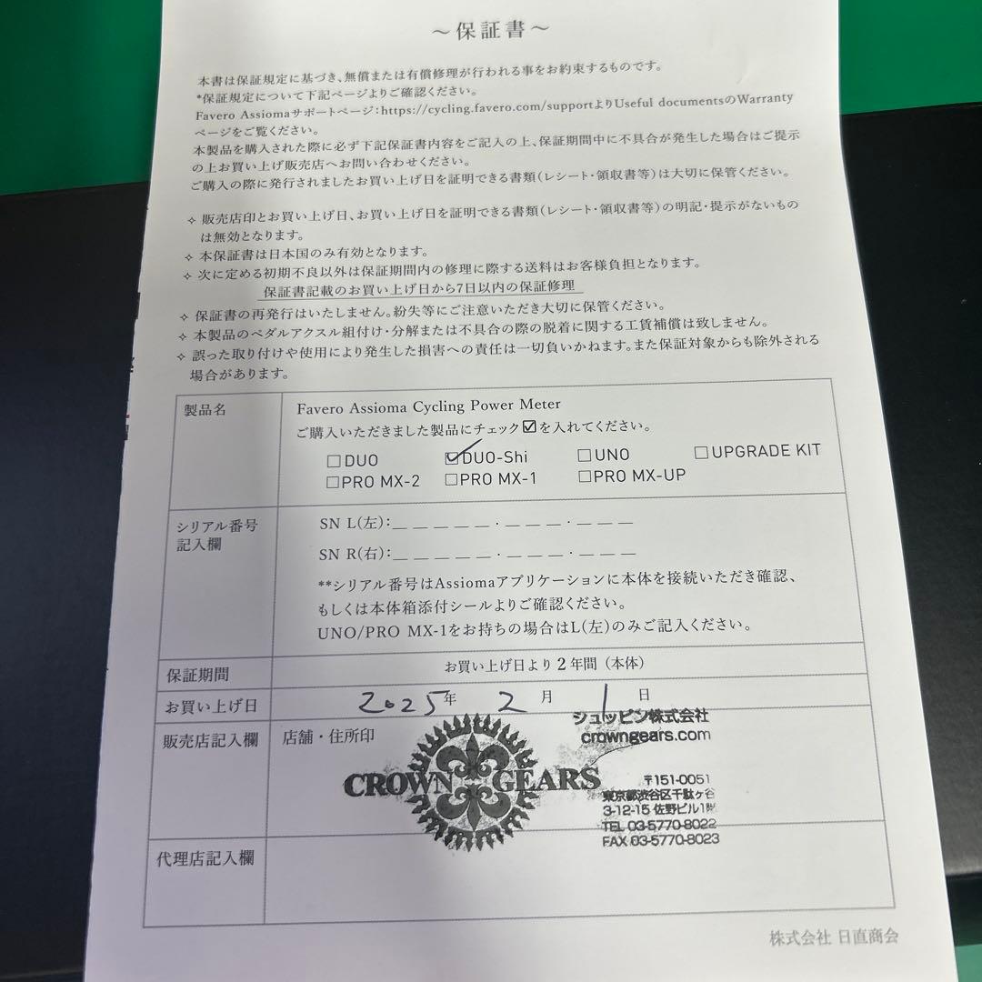 Favero Assioma シマノ用　アルテグラペダル付き