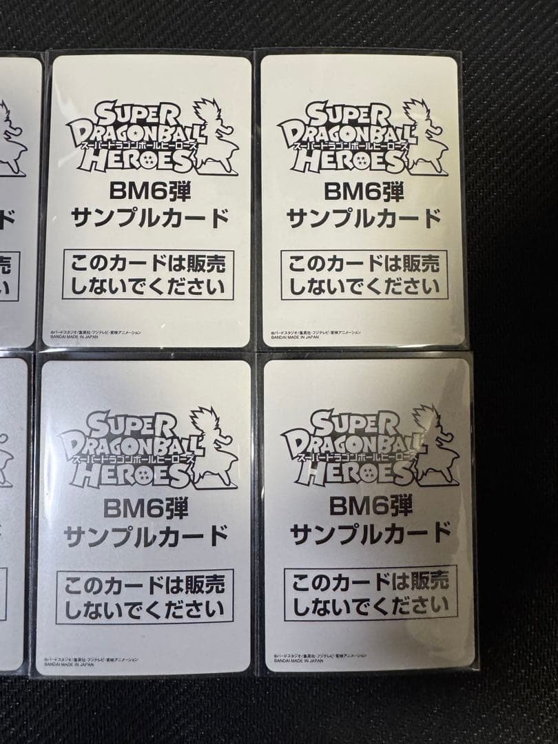 スーパードラゴンボールヒーローズ BM6弾サンプルカード 6枚セット