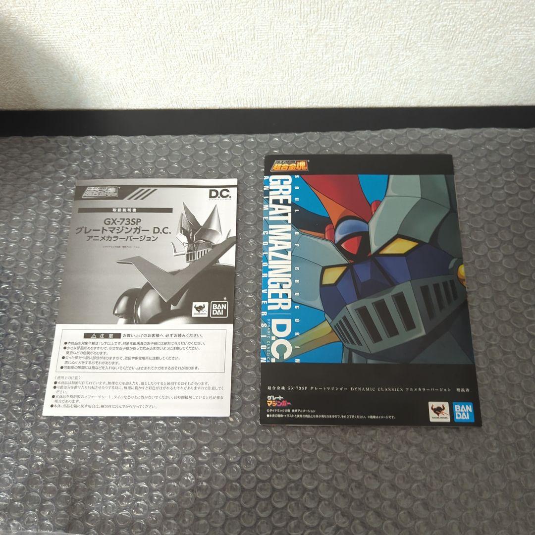 【希少】超合金魂 GX-73SP グレートマジンガー アニメカラーバージョン