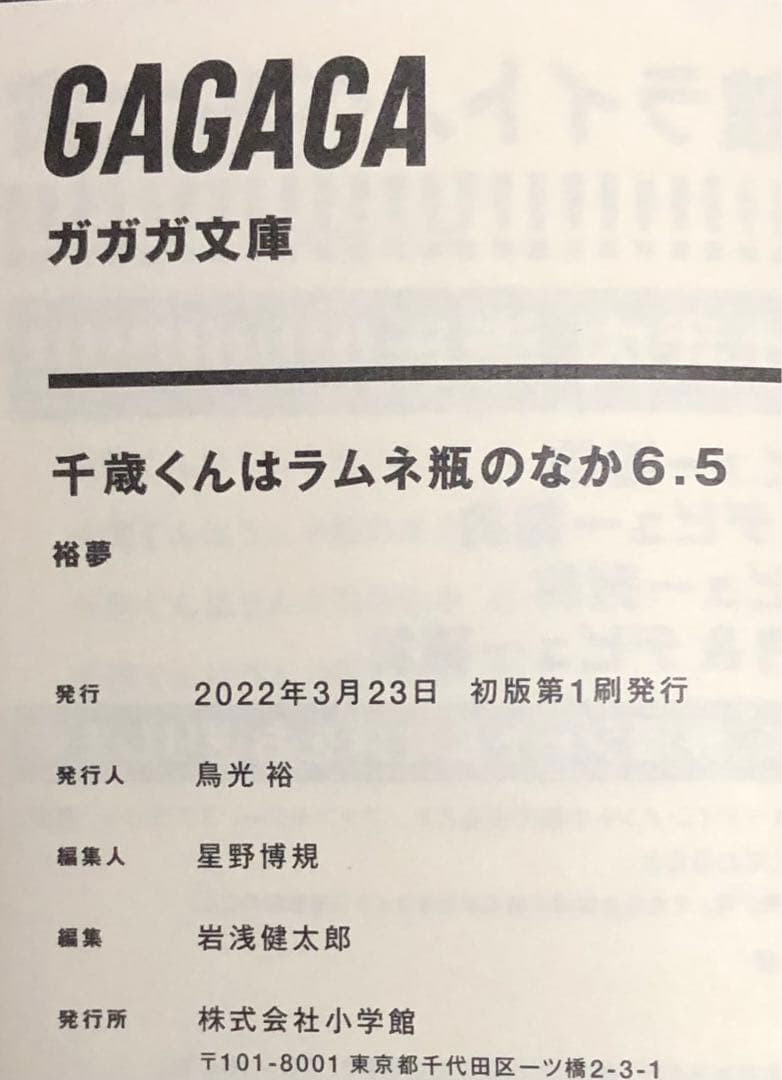 千歳くんはラムネ瓶のなか 全巻 セット 全巻 初版帯付き