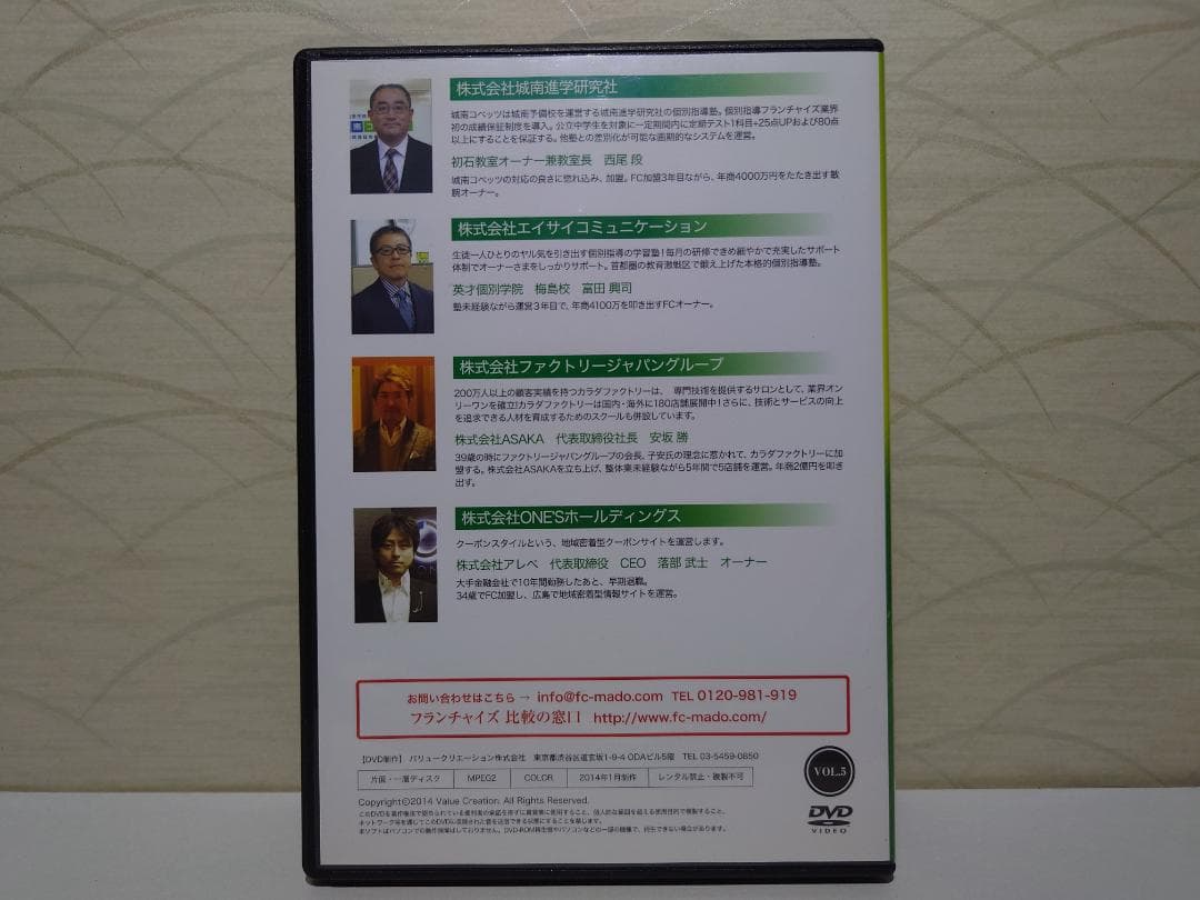 DVD　成功した脱サラ経営者の本音　5枚組 Vol.1~Vol.5（全23枚）
