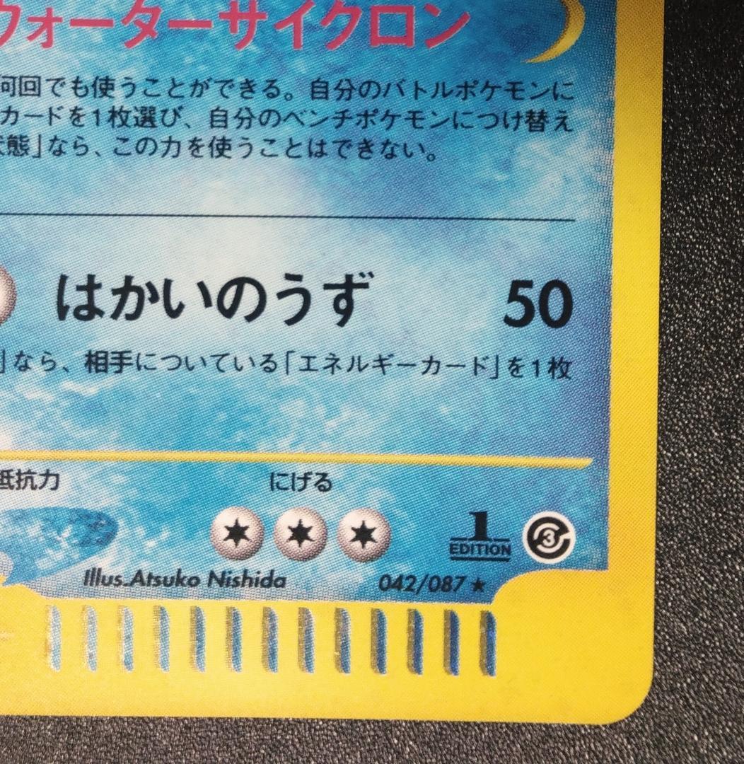 キングドラ ポケモンカードe3