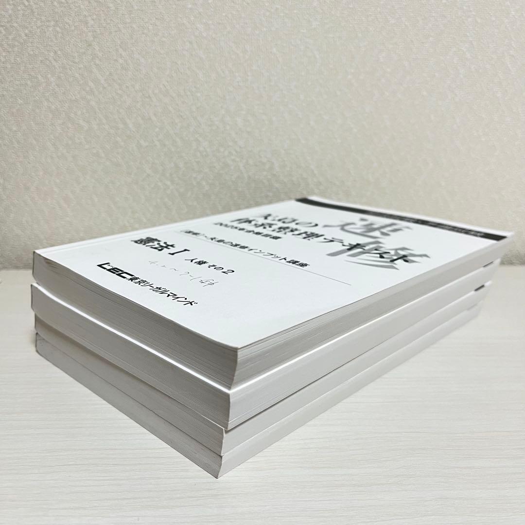 2025年 LEC 矢島の体系整理テキスト〜矢島の速修インプット講座 全冊セット