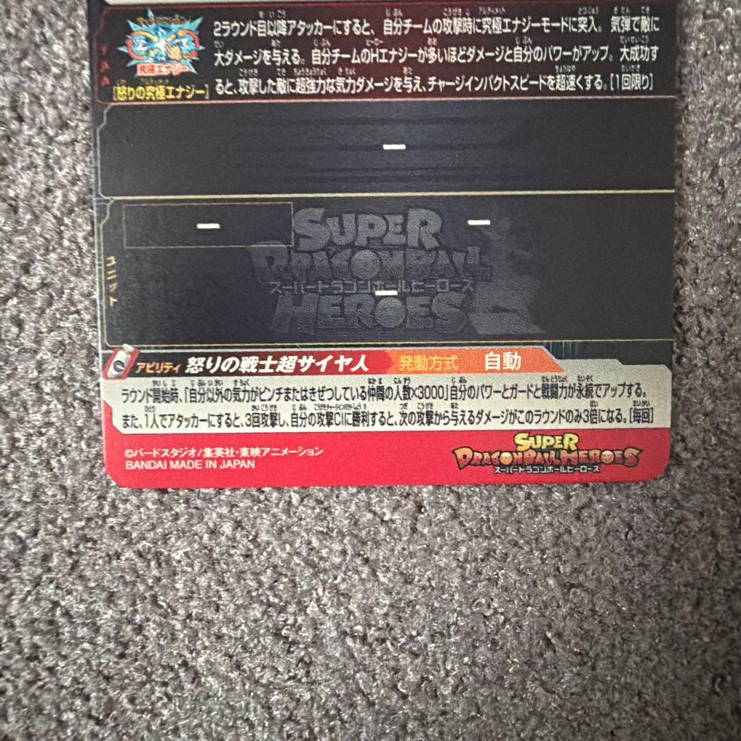 ドラゴンボールヒーローズ ugm4-067 mm3-071