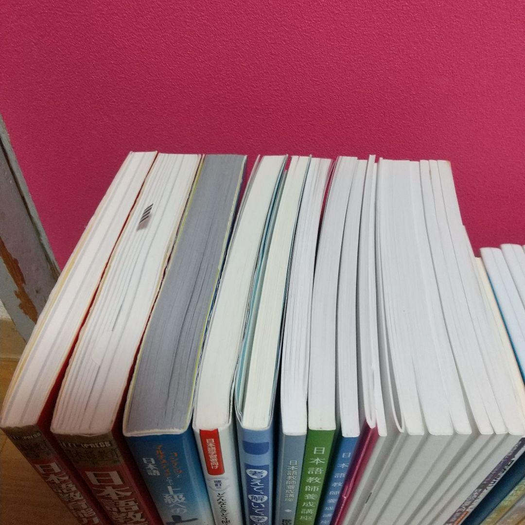 日本語教師養成講座テキスト