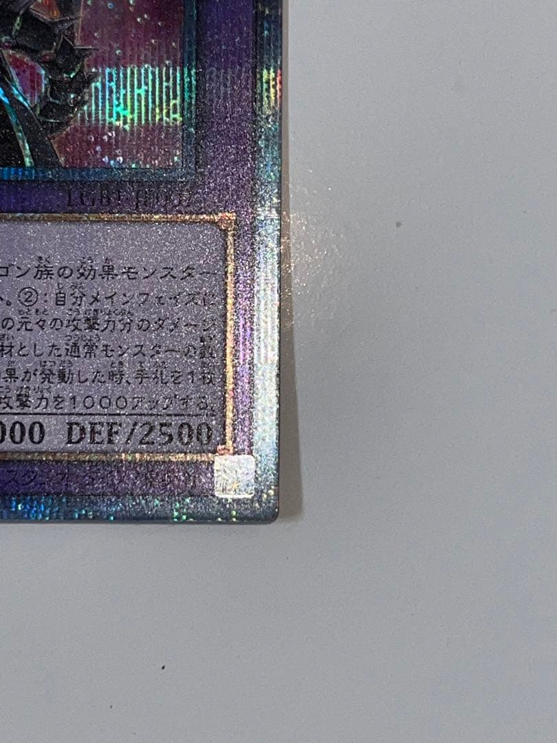 遊戯王　ドラグーン・オブ・レッドアイズ　20th