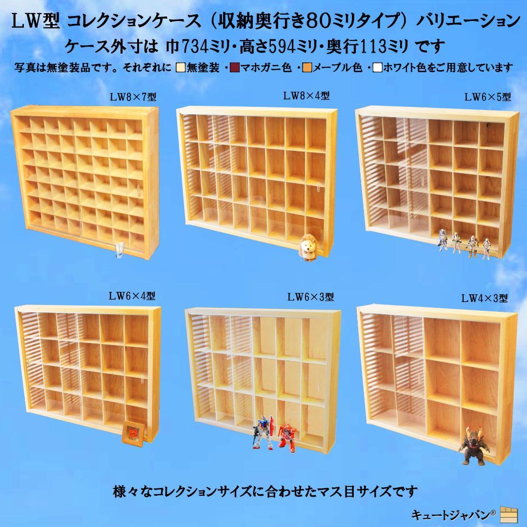 トミカ棚 ８０マス コレクション アクリル扉 マホガニ色塗装 ２台セット