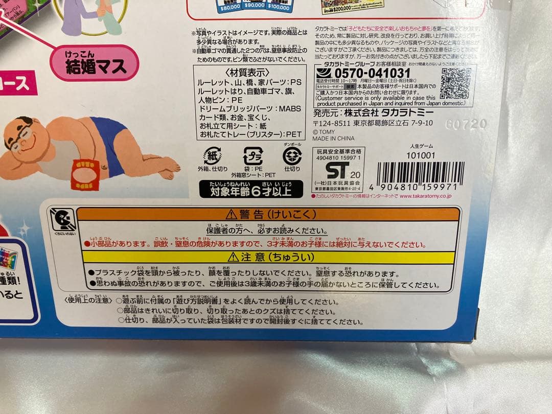 【新品／未開封】人生ゲーム ジャンボドリーム　スポーツ【2点セット】