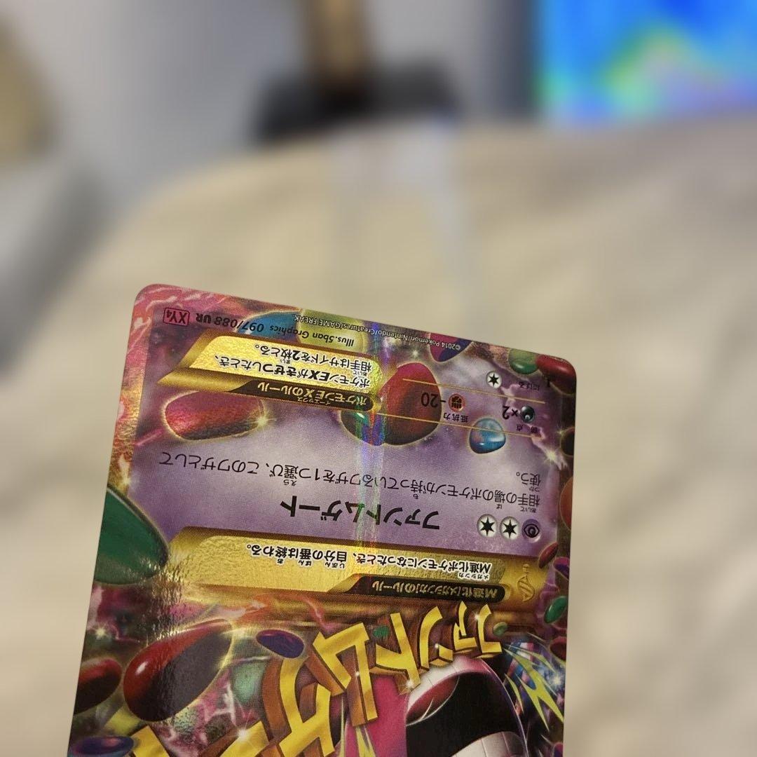 ゲンガーEX UR XY4 ファントムゲート 097/088