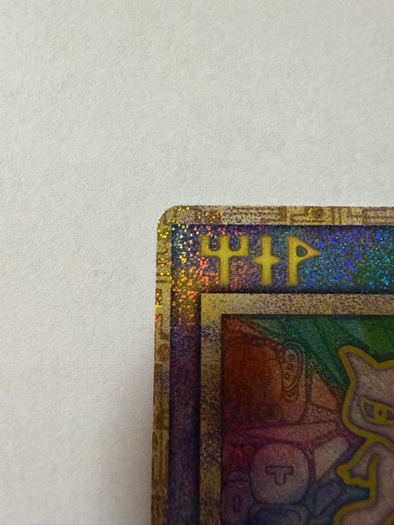 ひかるミュウ　古代ミュウ