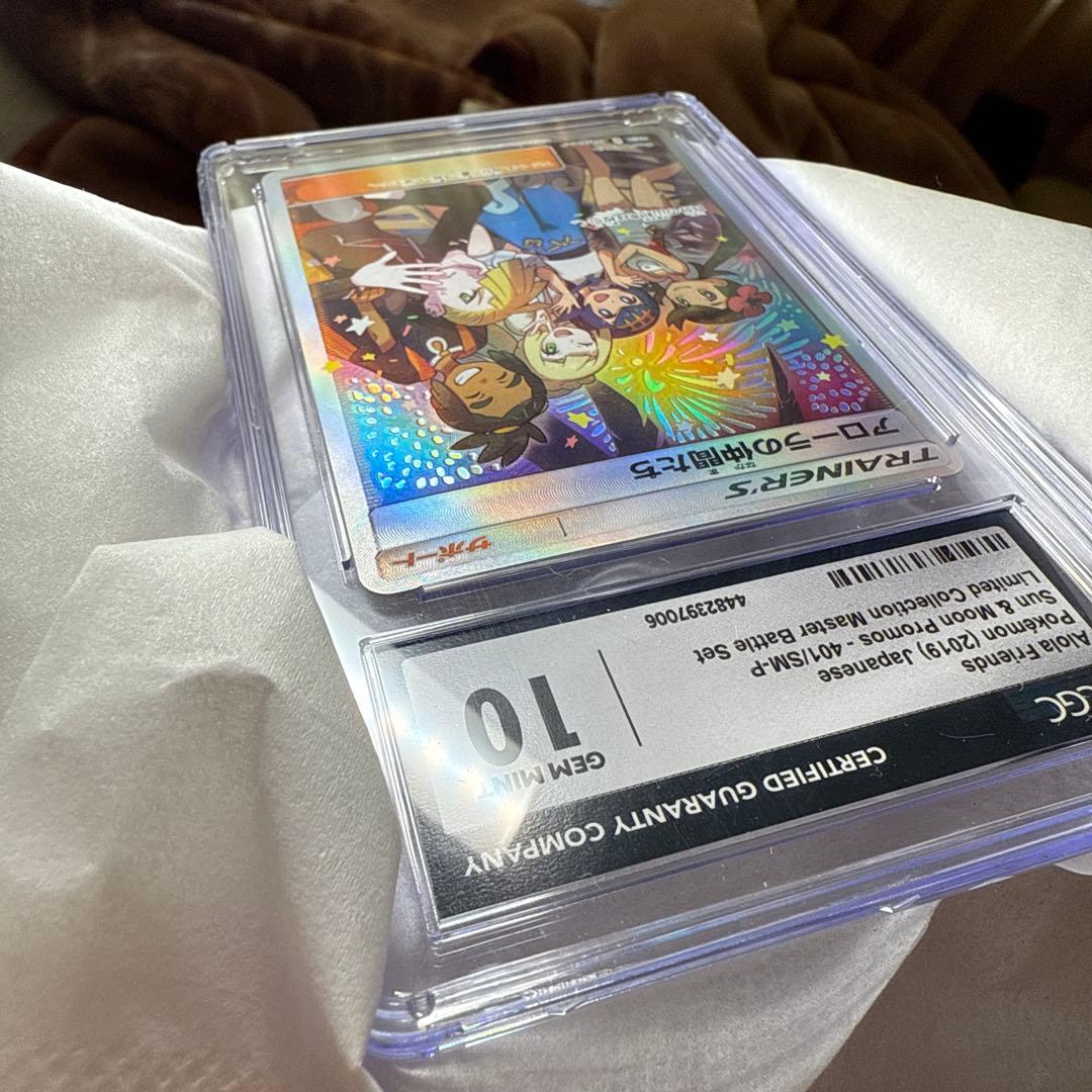 【CGC10】アローラの仲間たち：リミテッドコレクションマスターバトルPROMO